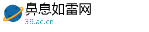 鼻息如雷网